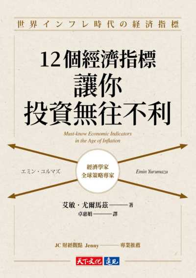 The Secrets of Economic Indicators