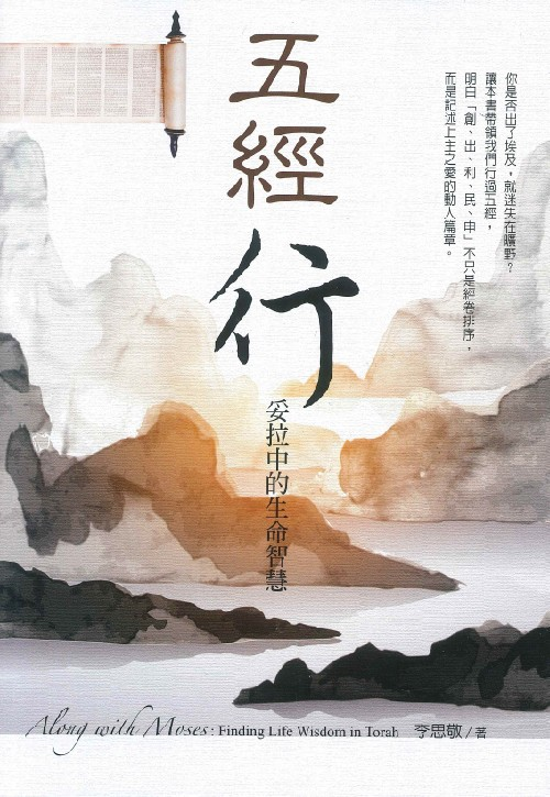 Journey in the Pentateuch: Wisdom of Life in Torah