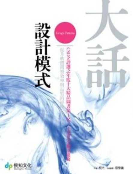 大話設計模式 封面