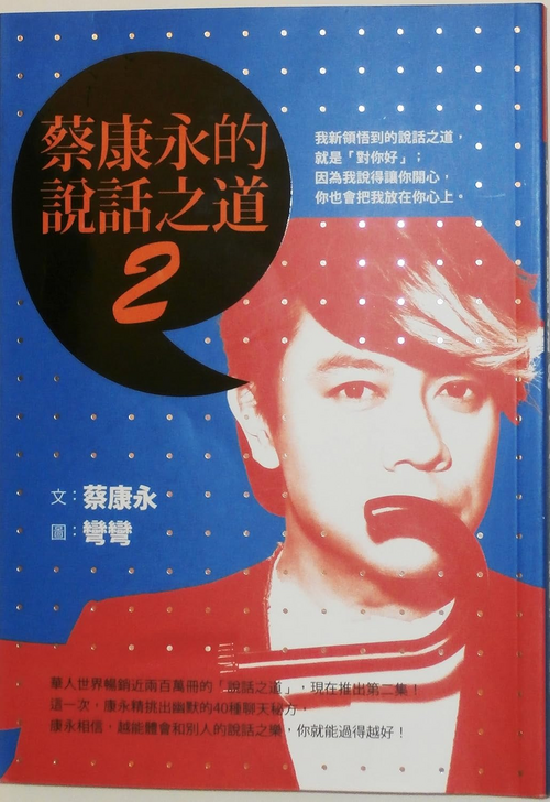 Cai Kangyong's Way of Speaking 2