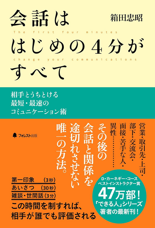 Conversation: The First Four Minutes