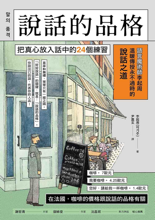說話的品格 封面