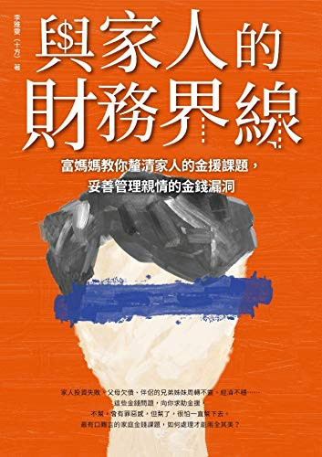 Financial Boundaries with Family