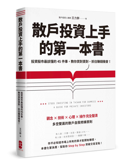 散戶投資上手的第一本書 封面