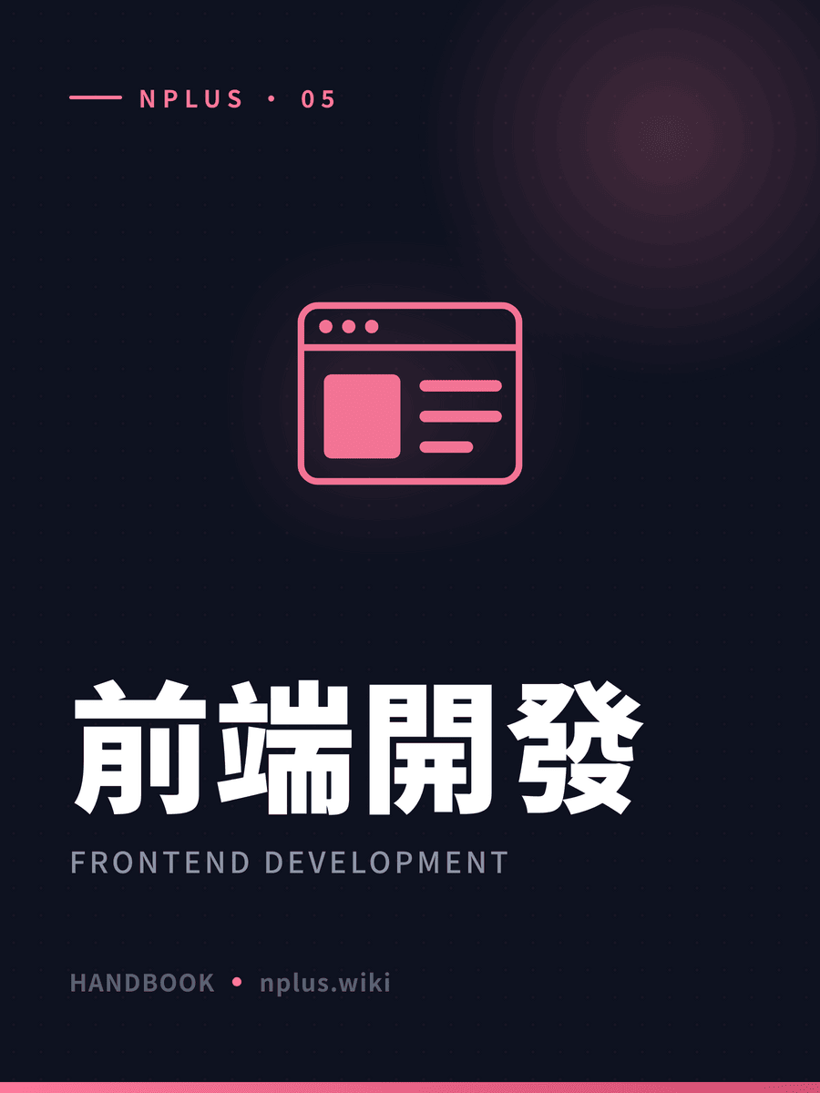 前端開發 封面