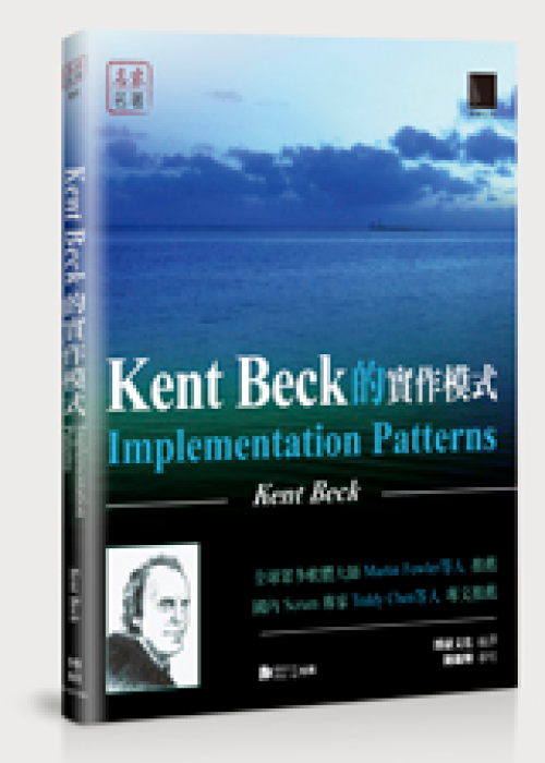 Kent Beck 的實作模式 封面