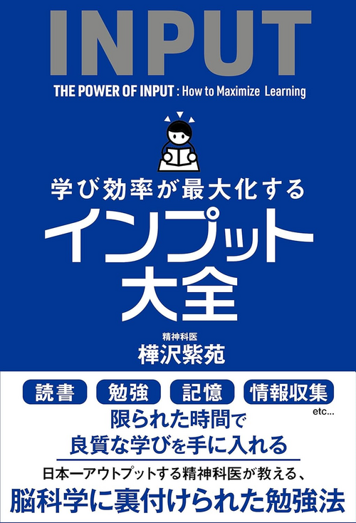 最高學習法（輸入大全）