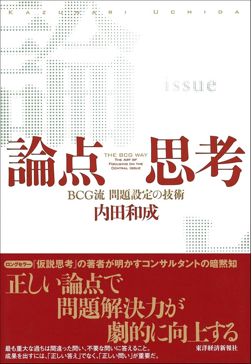 論點思考:找到問題的源頭,才能解決正確的問題 封面