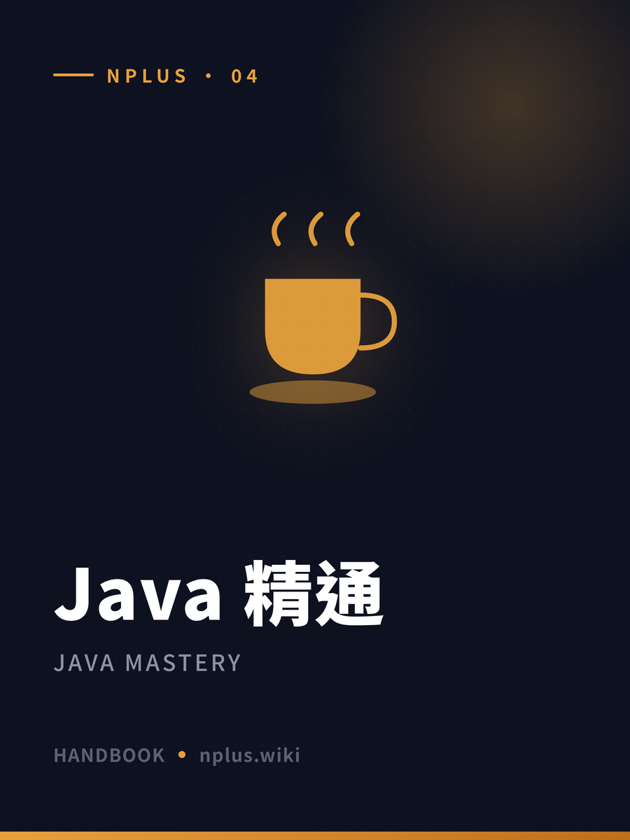 Java 精通 封面