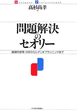 麥肯錫問題分析與解決技巧