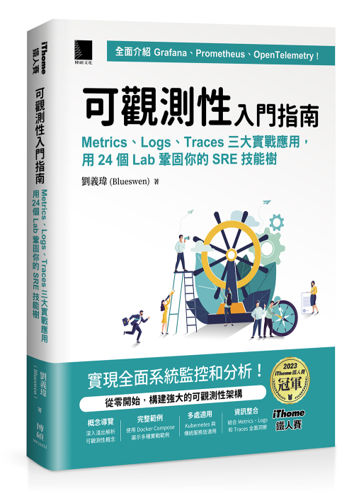 可觀測性入門指南 封面