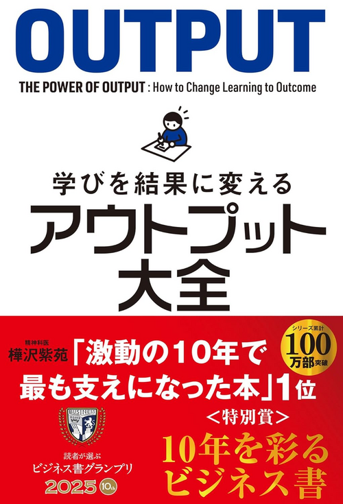最高學以致用法（輸出大全）