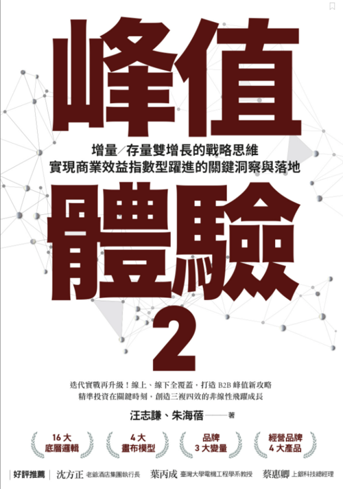 峰值體驗2 封面