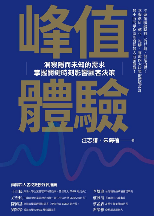 峰值體驗 封面