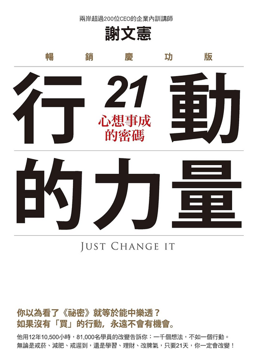 行動的力量 封面