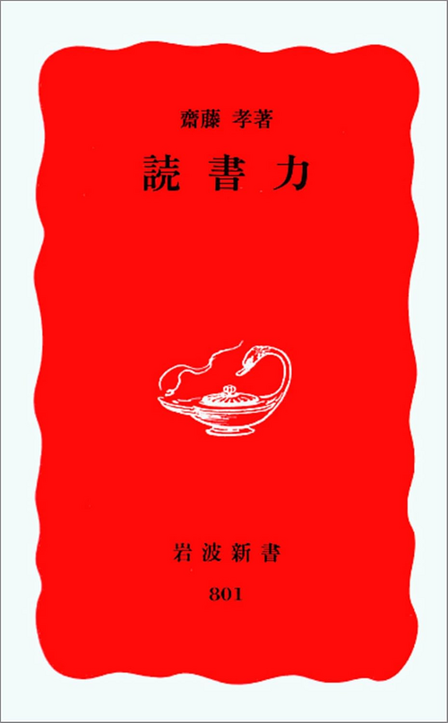読書力 封面