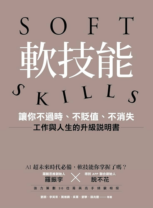 軟技能（多人合著）