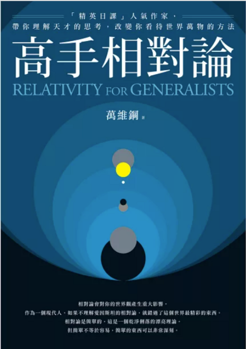 The Master of Relativity