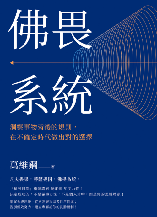 The Way of the Systems