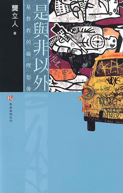 Toward a Christian Moral Imagination