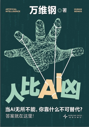 人比AI兇