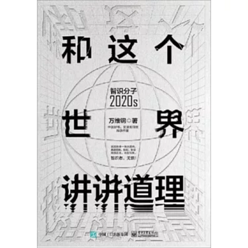 和這個世界講講道理