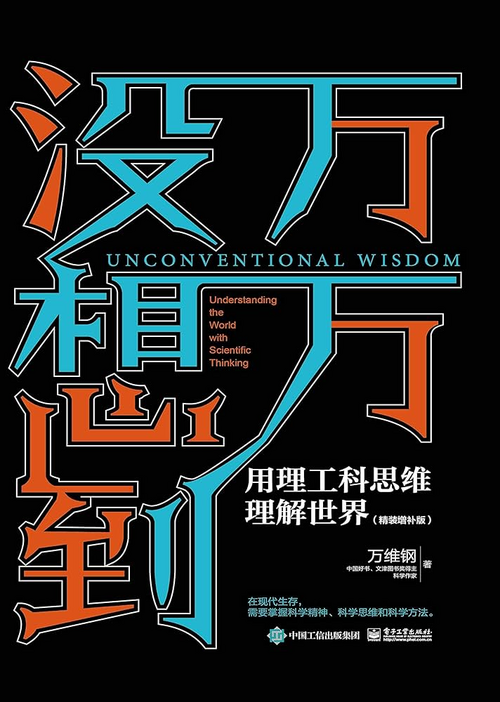 萬萬沒想到