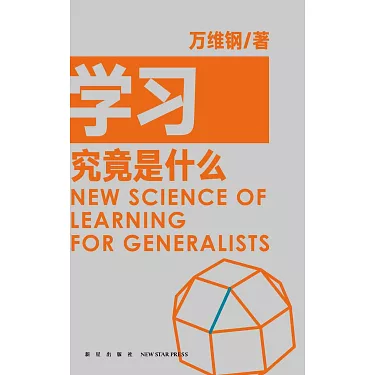學習究竟是什麼