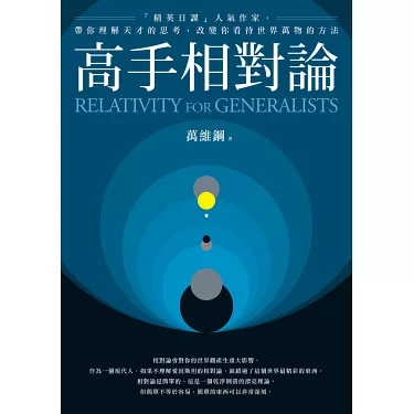 高手相對論