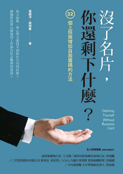 What’s Left Without Your Business Card?