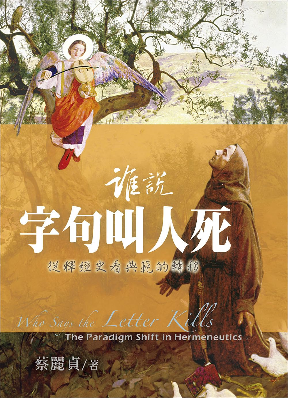 Who Says the Letter Kills