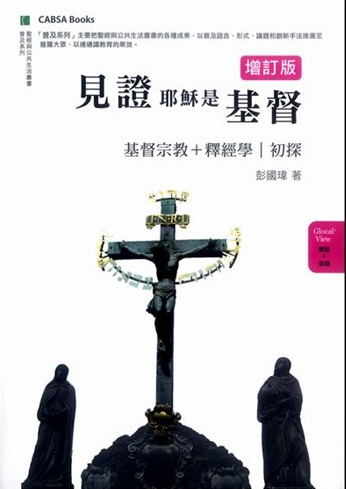 Witness to Jesus as Christ