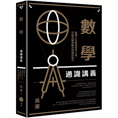 數學之美