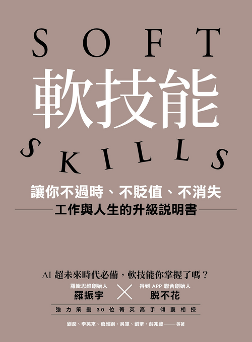 Soft Skills