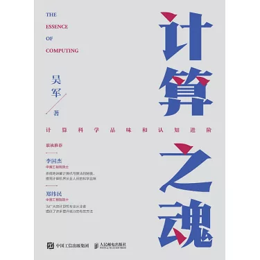 計算之魂